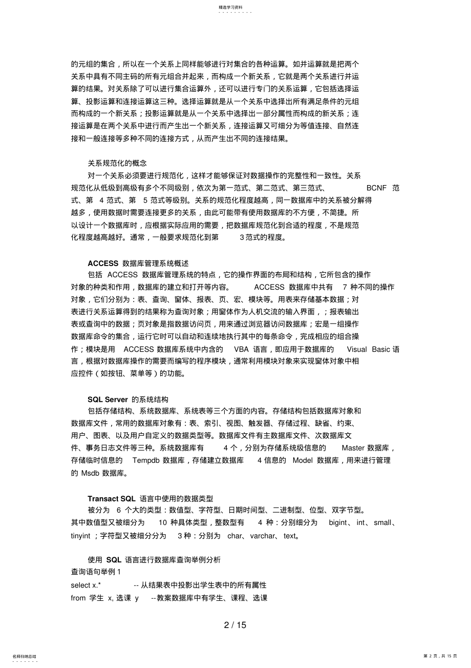 2022年数据库基础与应用课程复习内容和要求 .pdf_第2页