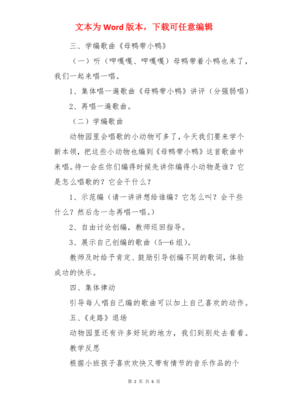 小班音乐活动母鸭带小鸭教案.docx_第2页