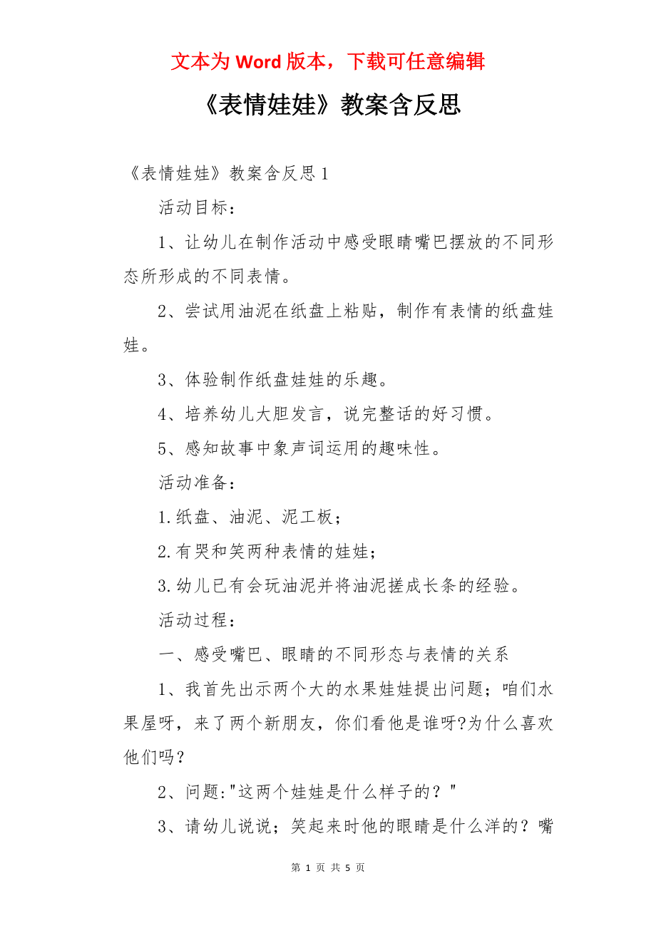 《表情娃娃》教案含反思.docx_第1页