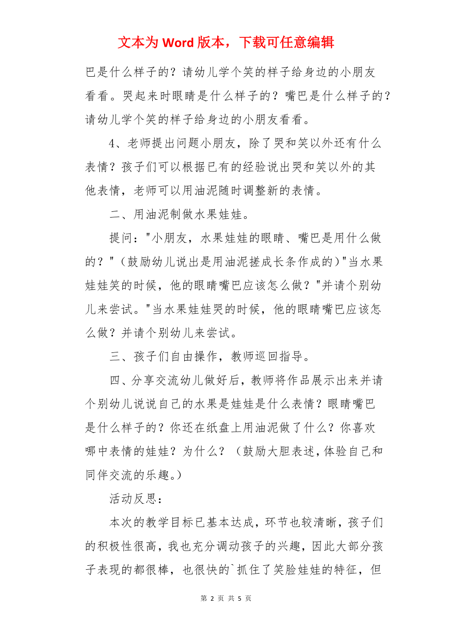 《表情娃娃》教案含反思.docx_第2页