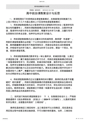 2022年高中政治教学设计方案与反思 .pdf