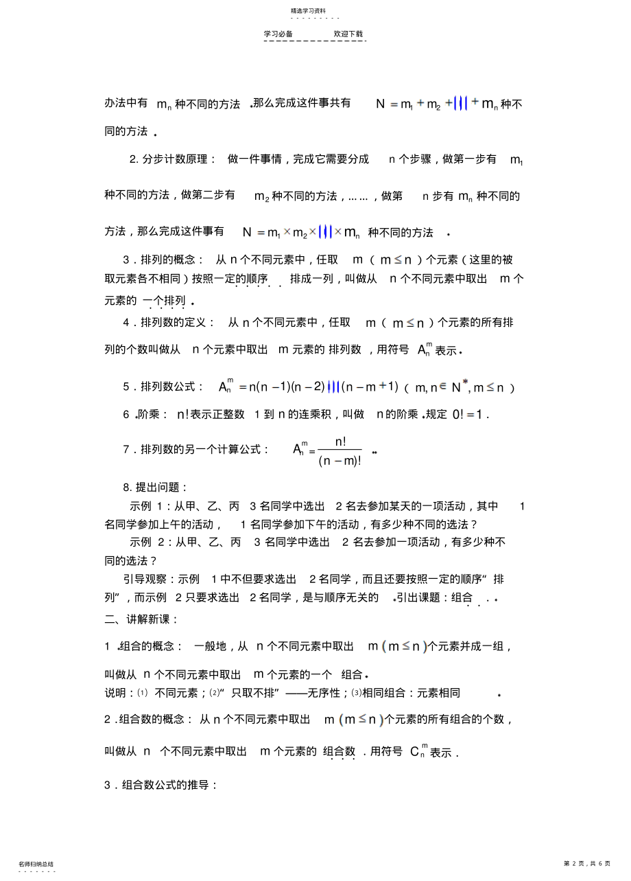 2022年高中数学新课排列组合和二项式定理教案 .pdf_第2页