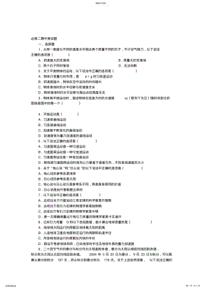 2022年高中物理必修二期中测试题及答案 .pdf