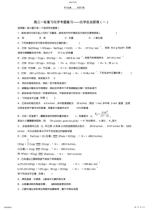 2022年高三一轮复习化学专题复习化学反应原理 .pdf