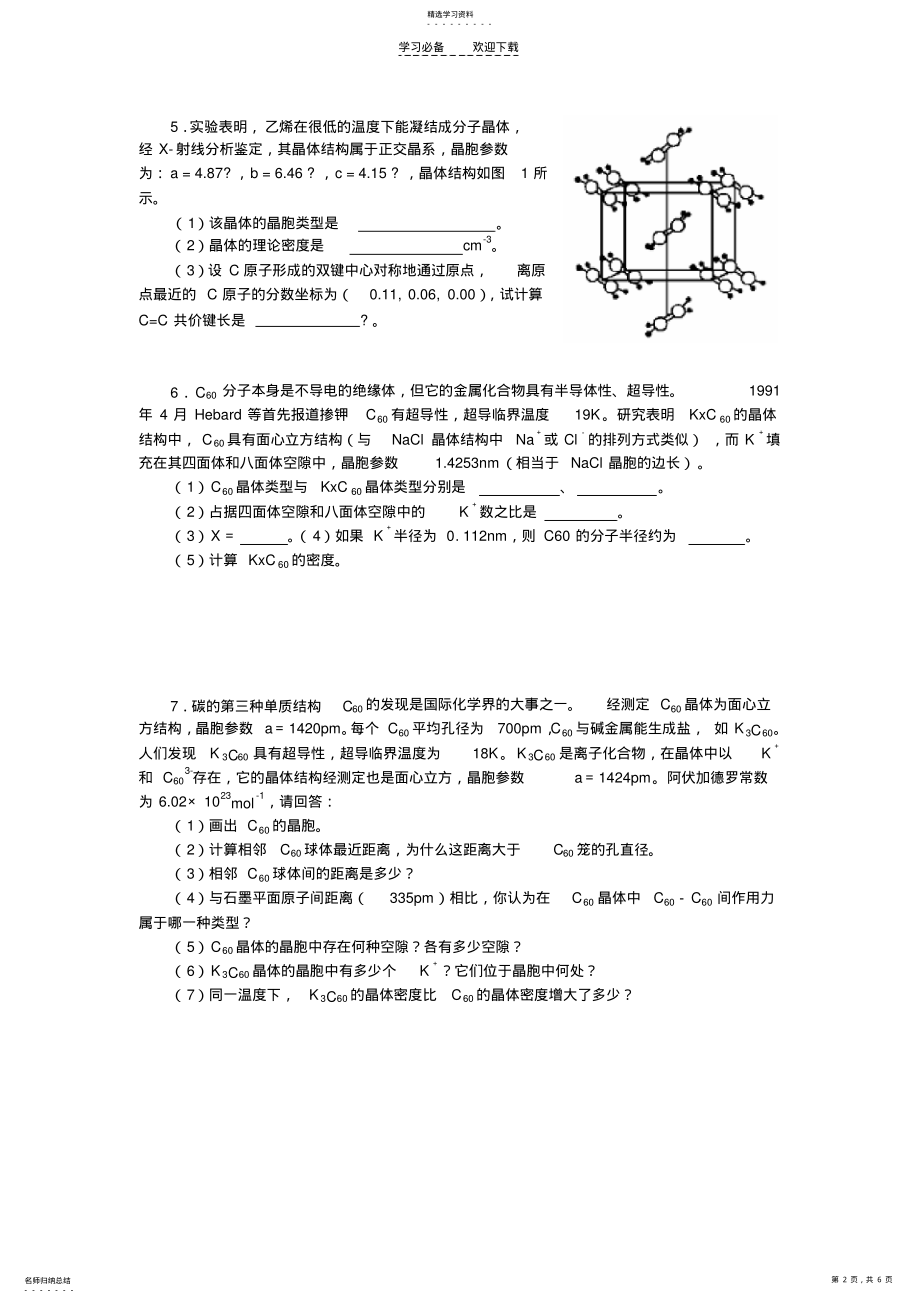 2022年高中化学竞赛辅导晶体结构专练精选精编试题 .pdf_第2页