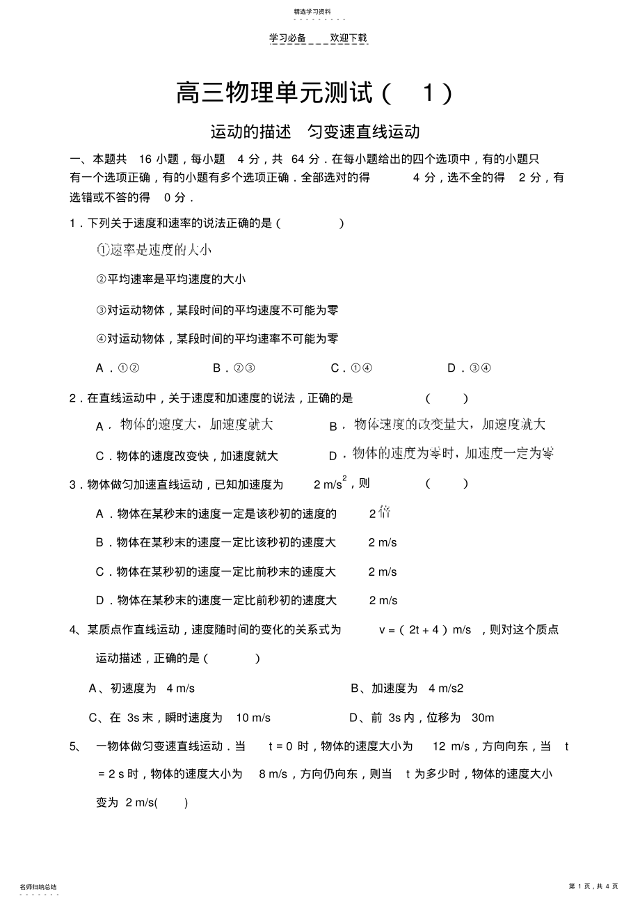 2022年高三物理单元测试 .pdf_第1页