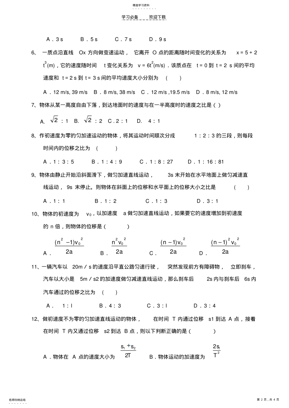 2022年高三物理单元测试 .pdf_第2页