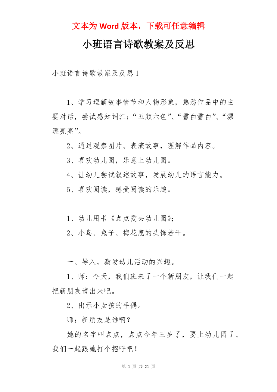 小班语言诗歌教案及反思.docx_第1页