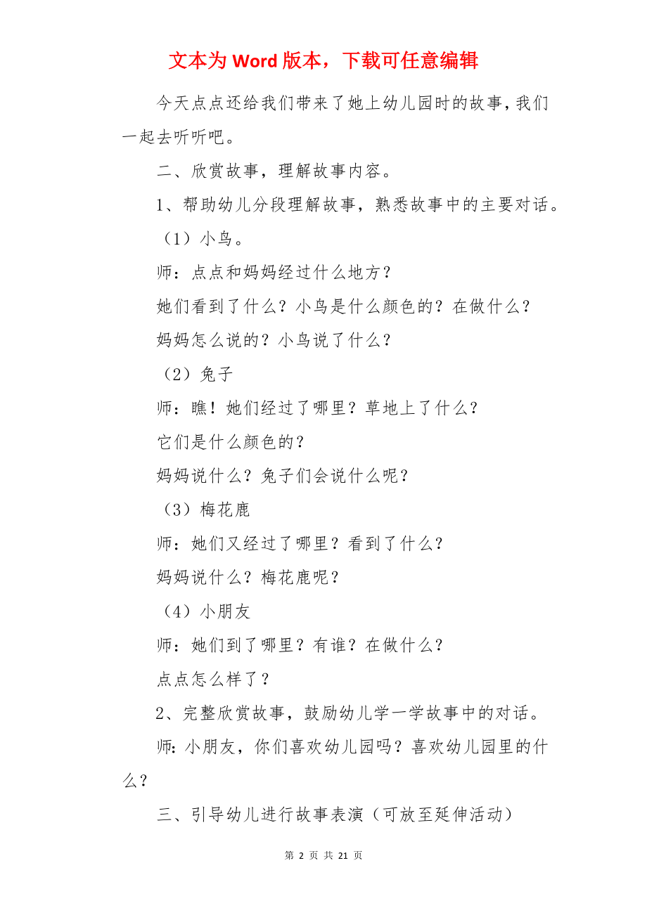 小班语言诗歌教案及反思.docx_第2页