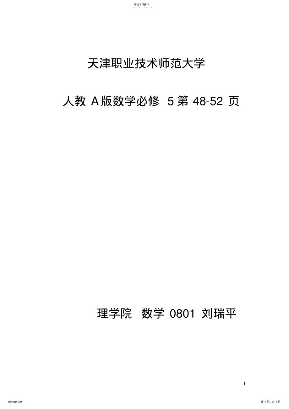 2022年高中数学等比数列教案 .pdf_第1页