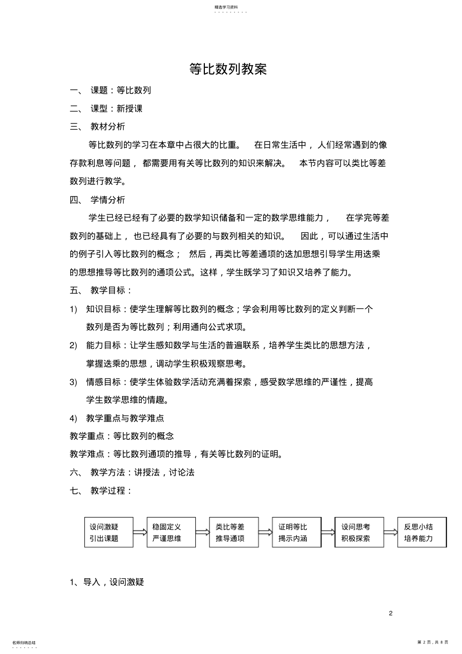 2022年高中数学等比数列教案 .pdf_第2页