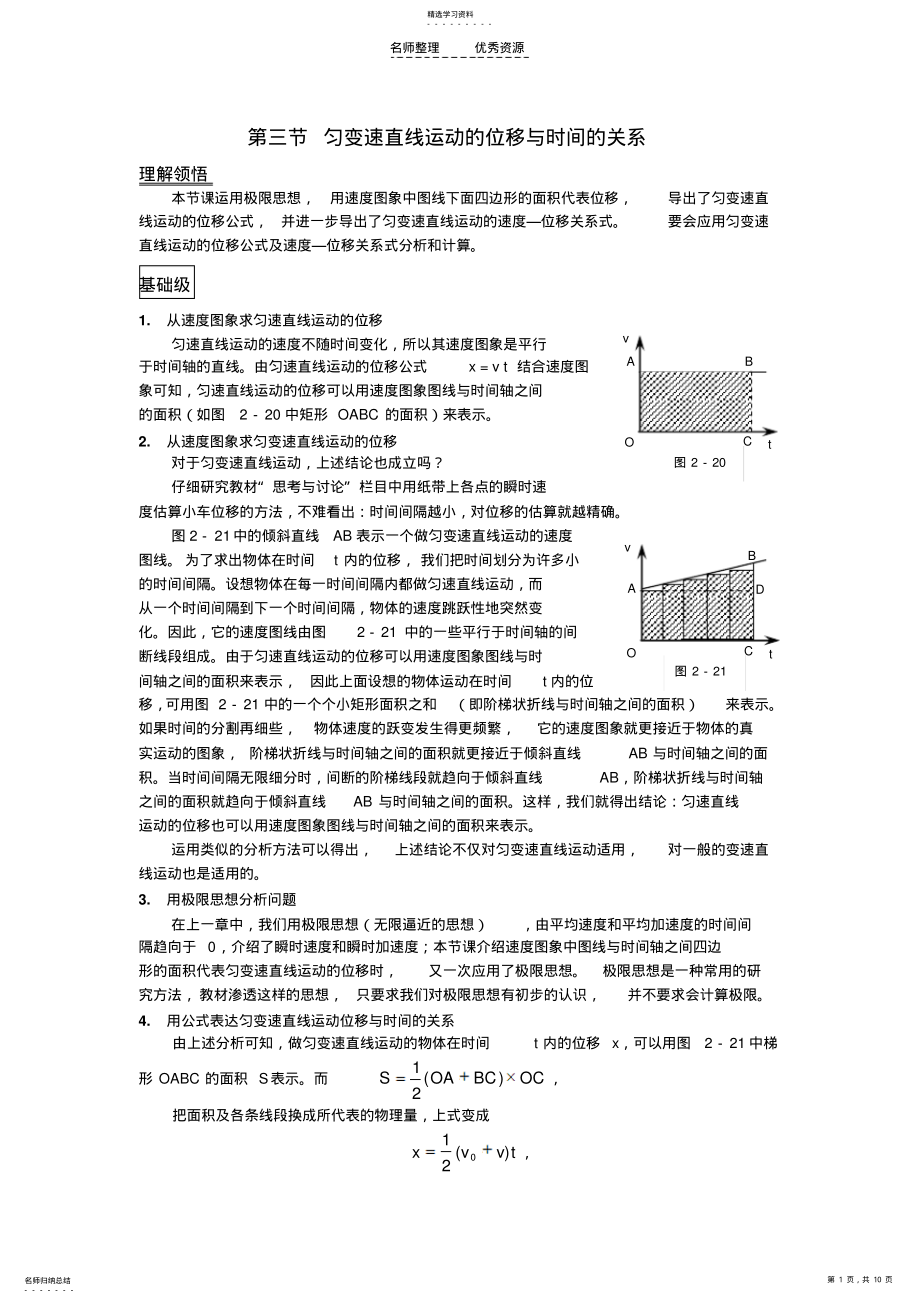 2022年高中物理课件第三节匀变速直线运动的位移与时间的关系 .pdf_第1页