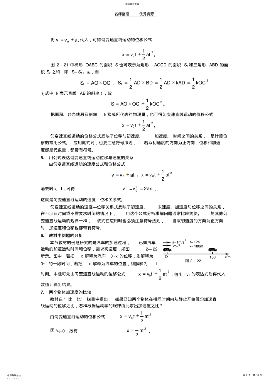 2022年高中物理课件第三节匀变速直线运动的位移与时间的关系 .pdf_第2页