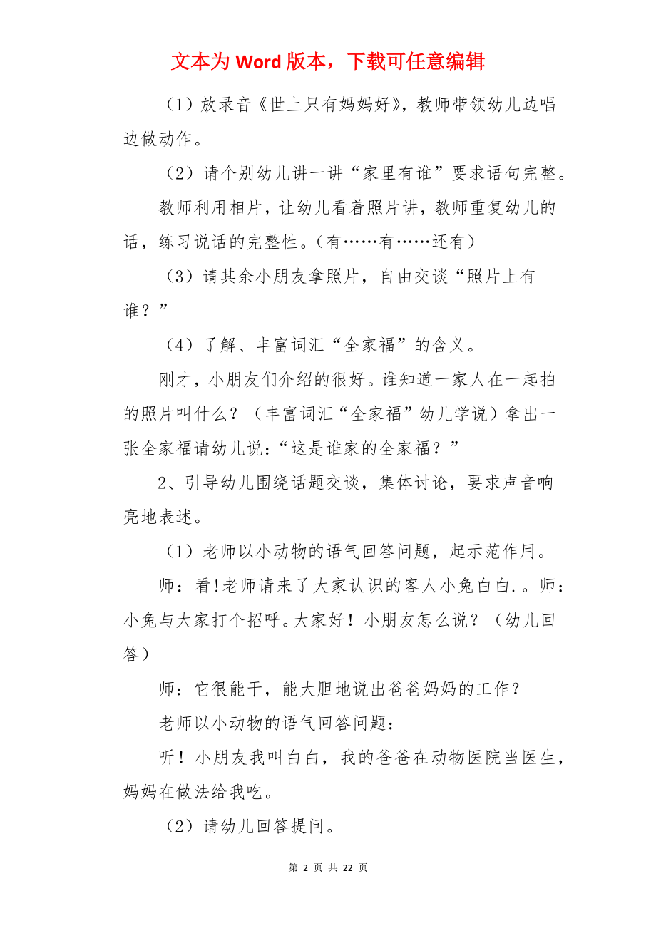 小班语言活动《我的家》教案.docx_第2页