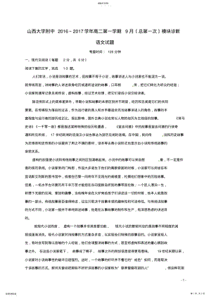 2022年高二语文9月月考试题3 .pdf