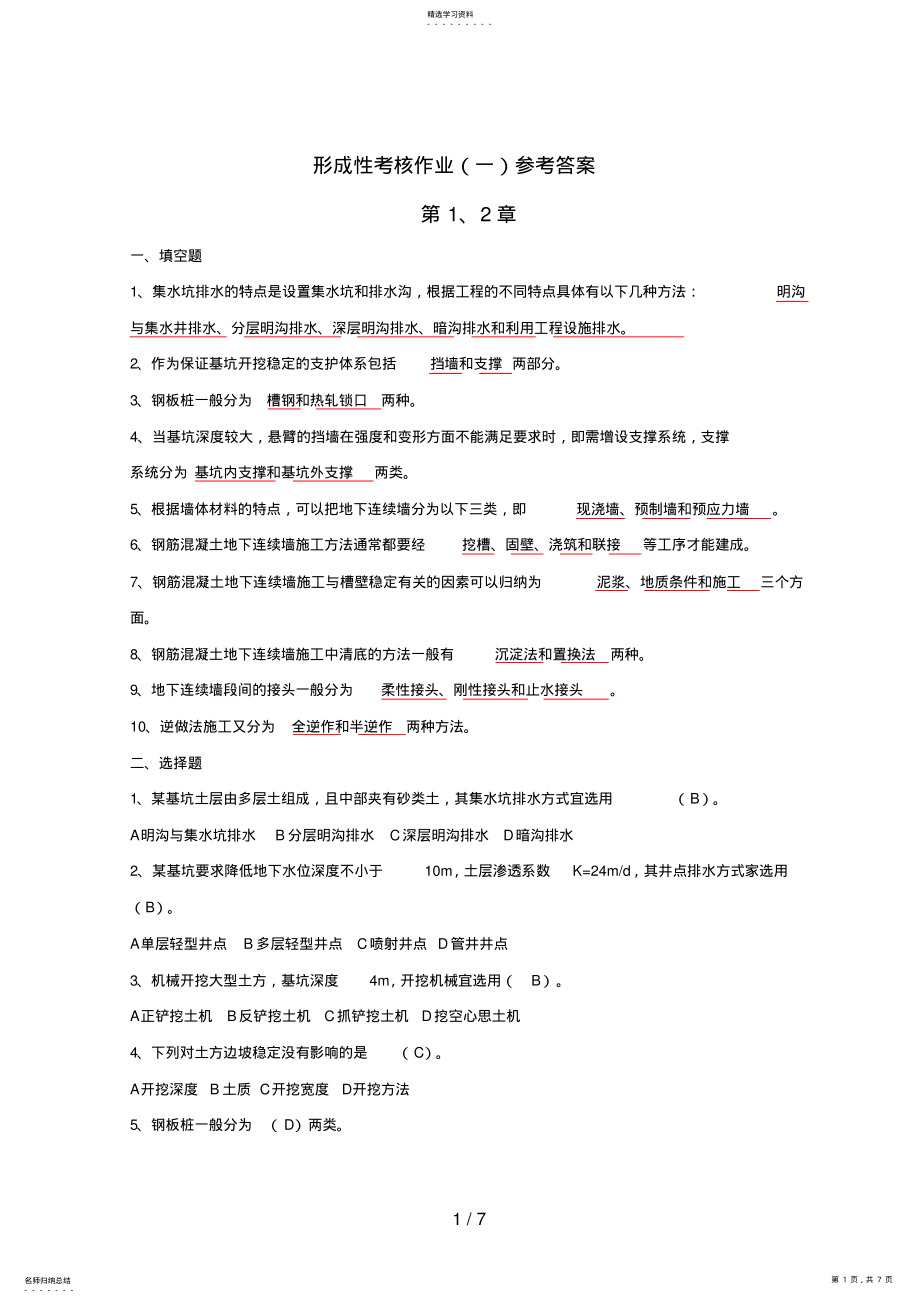 2022年形成性考核作业参考答案 .pdf_第1页