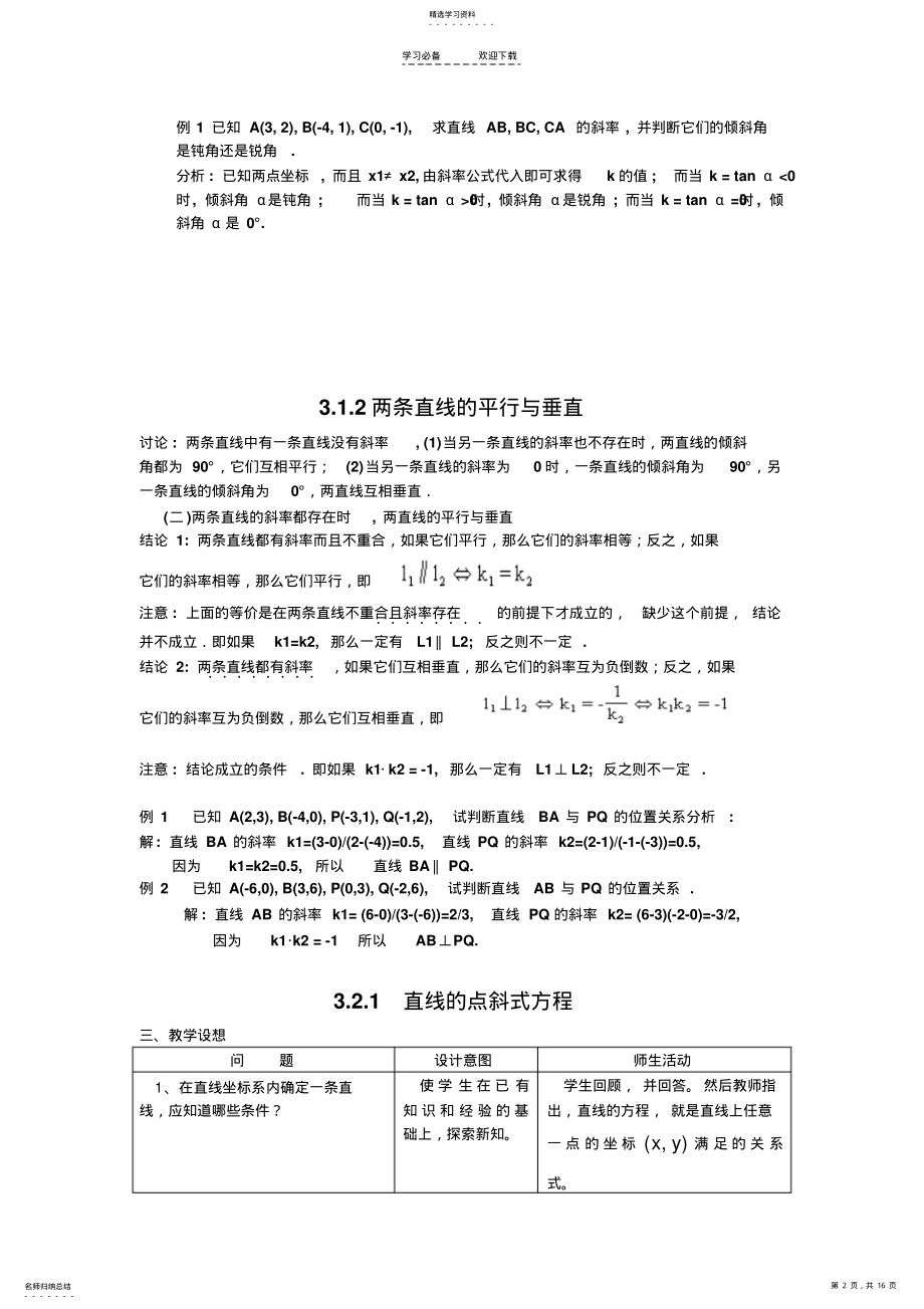 2022年高中数学第三章直线与方程全套教案 .pdf_第2页