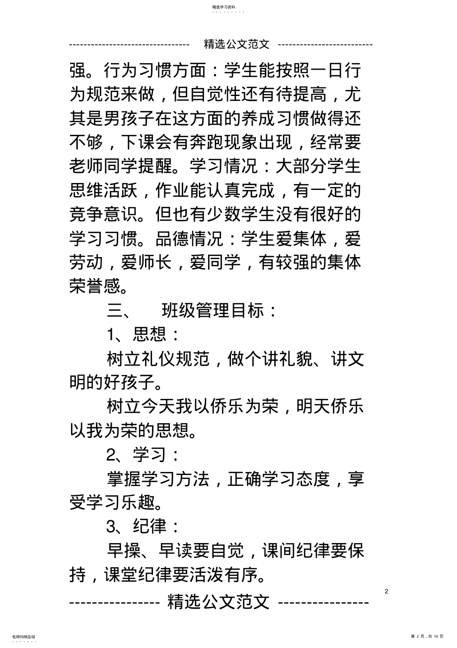 2022年年小学四年级班主任工作计划 .pdf_第2页