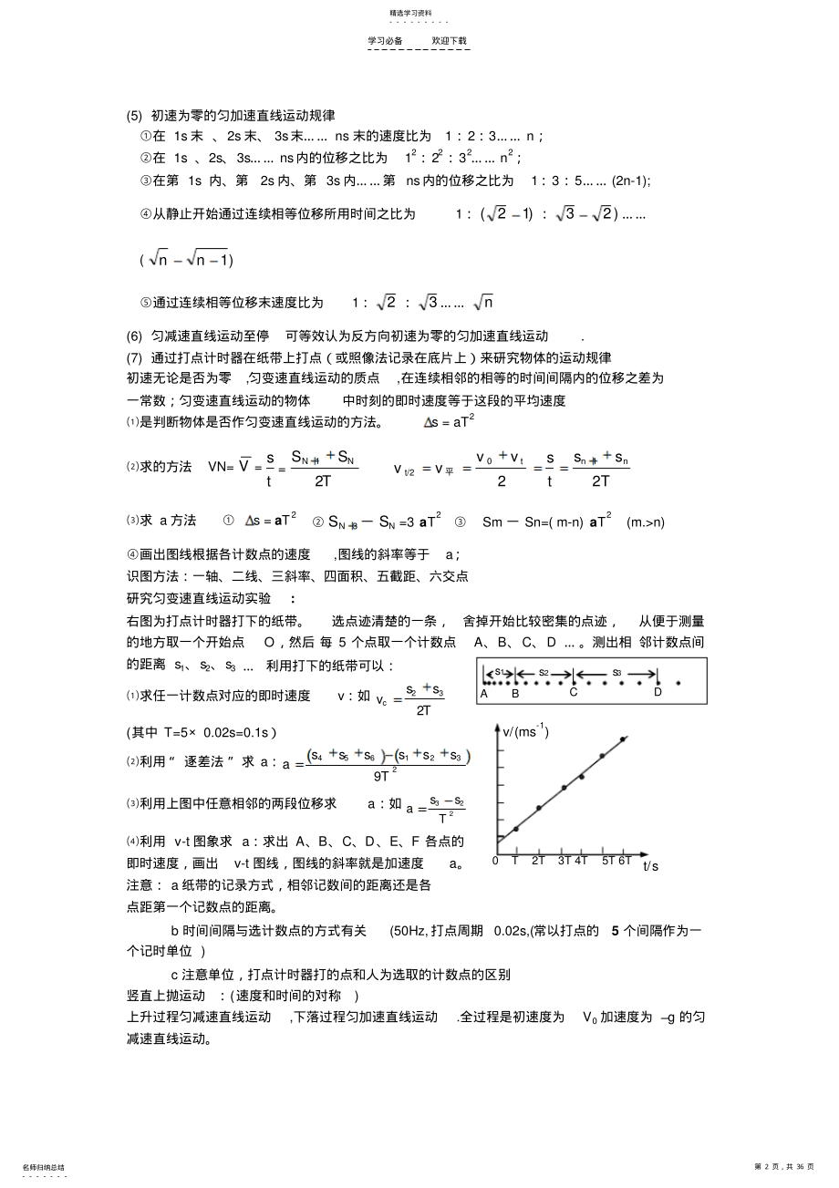 2022年高考理综知识点汇总-物理 .pdf_第2页