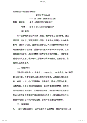 2022年放飞梦想小学主题班会课专业技术方案设计 .pdf