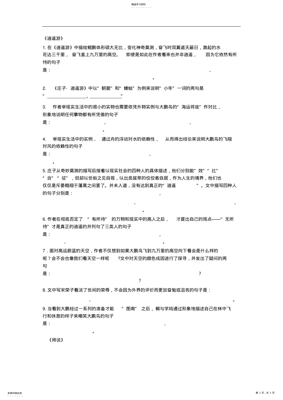 2022年高中文言文《劝学、逍遥游、》《师说》理解性默写及答案 .pdf_第2页