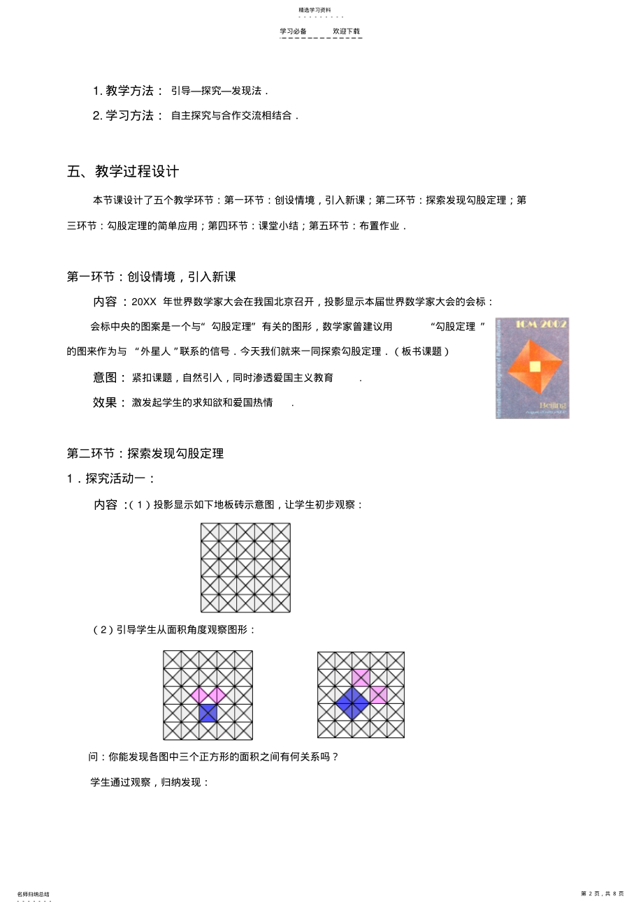 2022年探索勾股定理教学设计 2.pdf_第2页