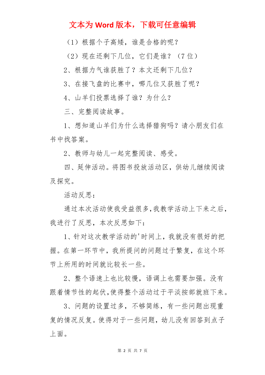 《超级擂台赛》语言教案.docx_第2页