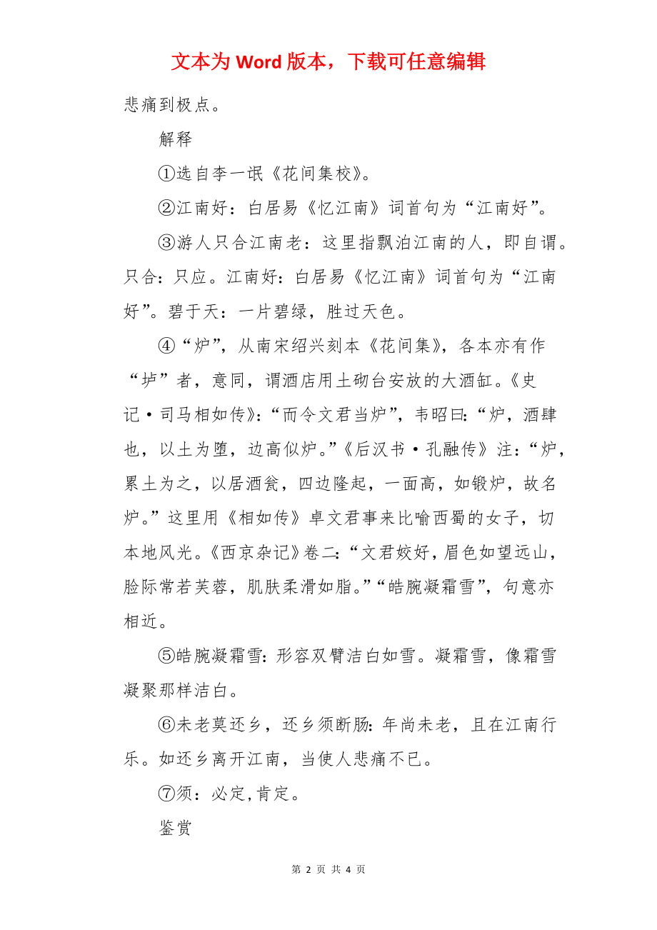 《菩萨蛮·人人尽说江南好》唐诗.docx_第2页