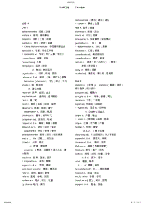 2022年高中人教版_必修四单词 .pdf