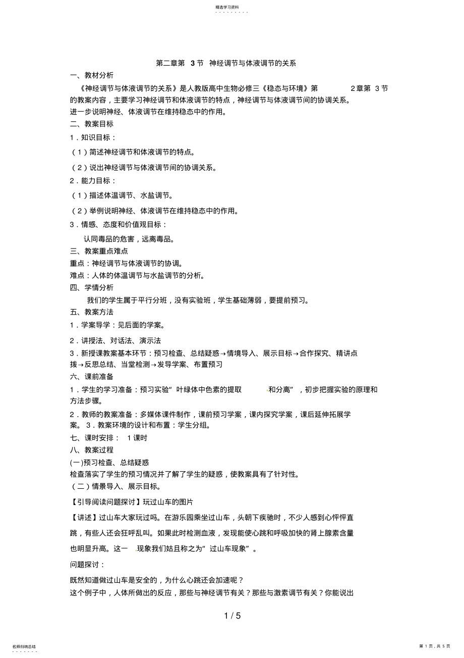 2022年必修三第二章第节《神经调节与体液调节的关系》教案 .pdf_第1页