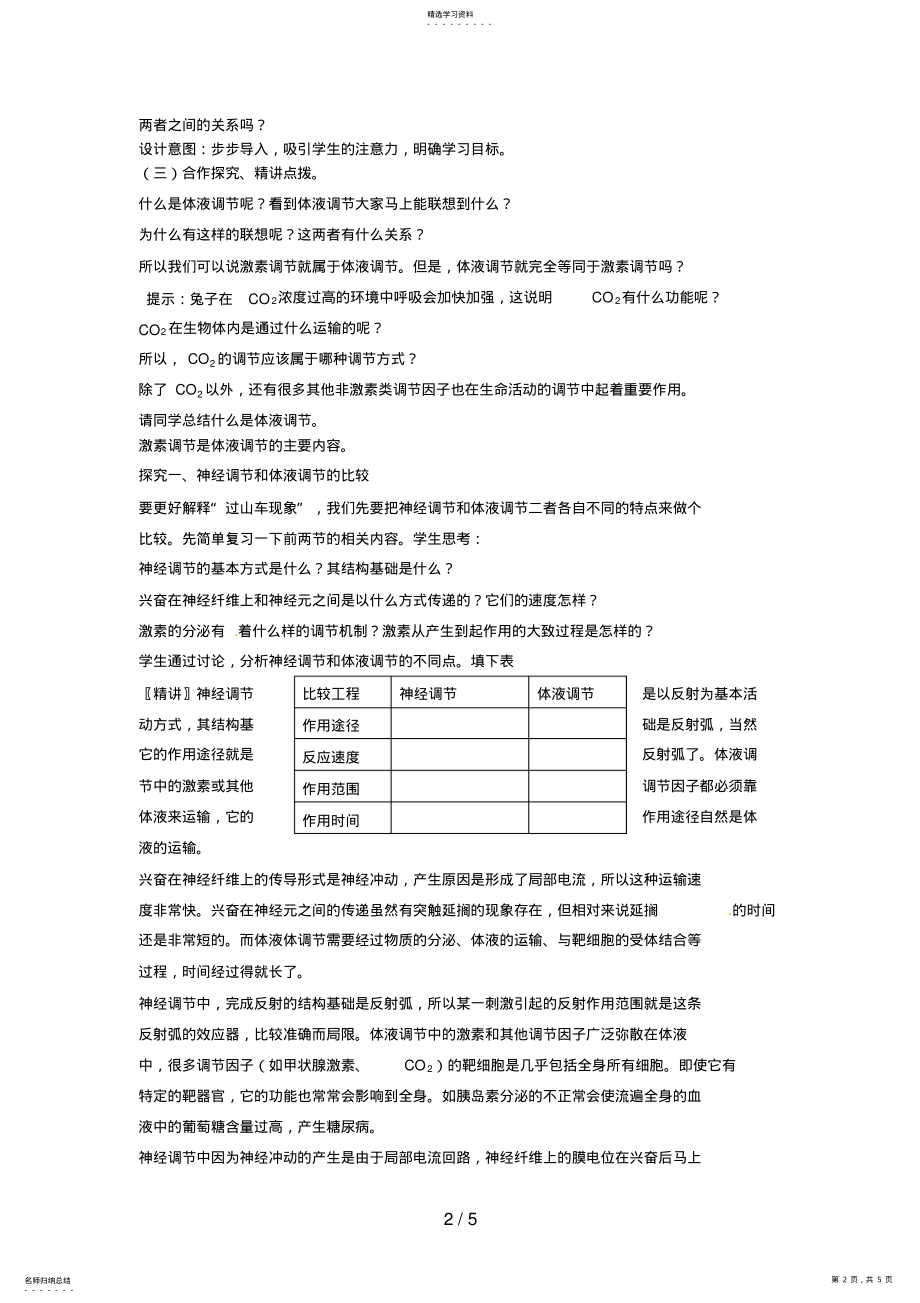 2022年必修三第二章第节《神经调节与体液调节的关系》教案 .pdf_第2页