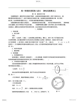 2022年高一物理新课程第八部分静电场奥赛讲义 2.pdf