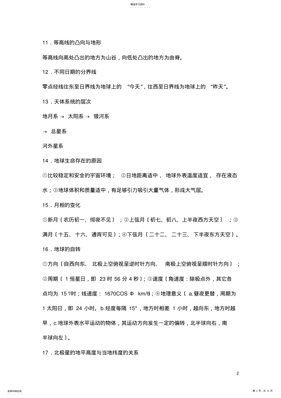 2022年高中地理——自然地理原理归纳 .pdf_第2页