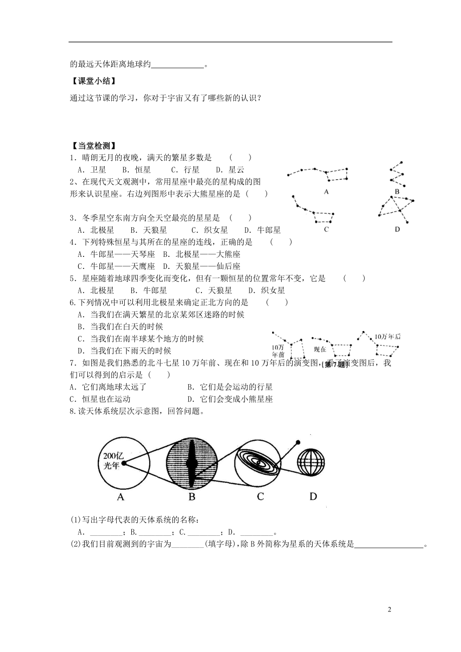 2016春七年级科学下册4.7探索宇宙学案无答案浙教版.doc_第2页