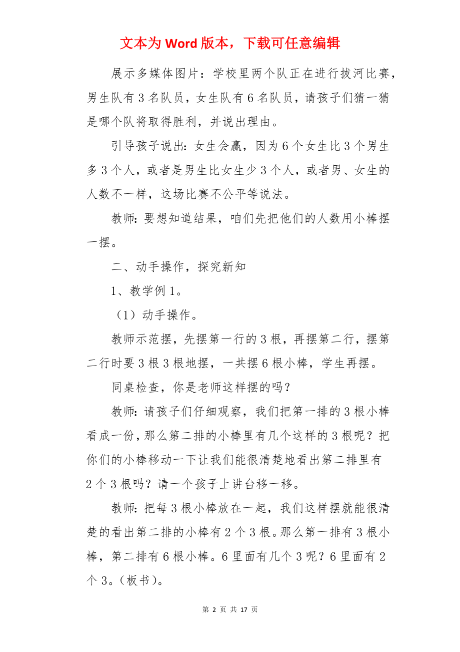 小学数学二年级倍的认识教案.docx_第2页