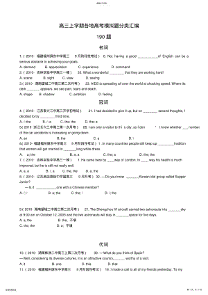 2022年高考英语模拟试题单项选择题分类汇编 .pdf