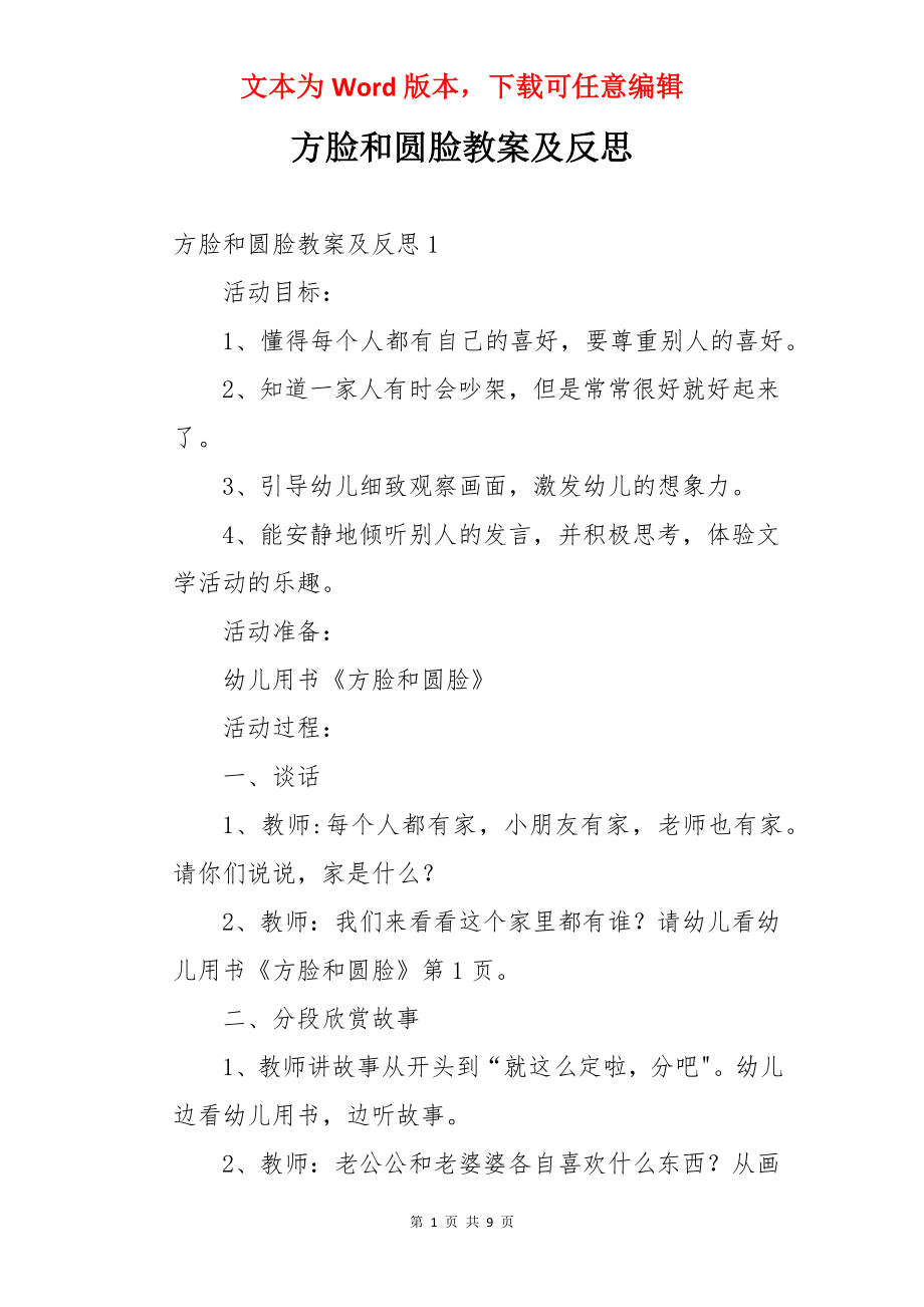 方脸和圆脸教案及反思.docx_第1页