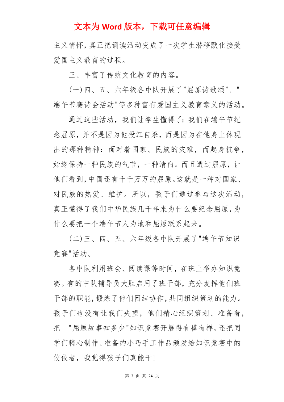 端午节活动总结,学校端午节活动,社区端午节活动.docx_第2页