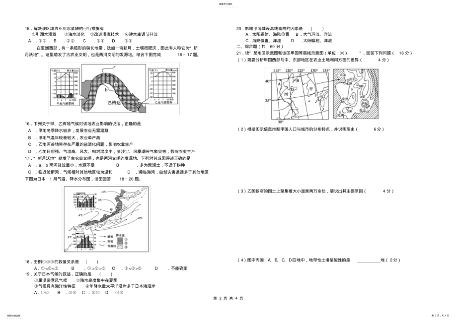 2022年高三一轮复习区域地理训练题-亚洲部分 .pdf_第2页