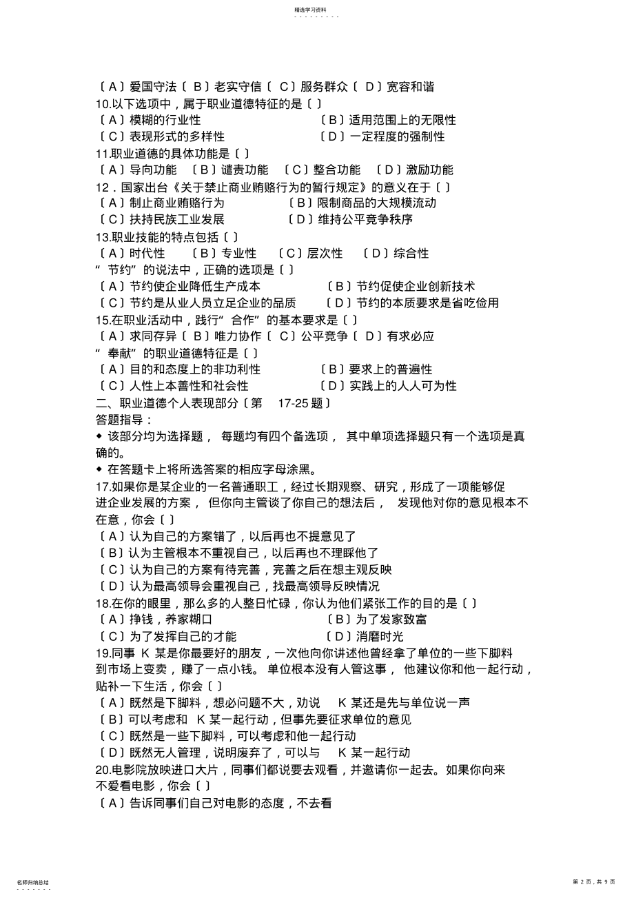 2022年心理咨询师职业资格远程培训全真模拟考试理论知识361 .pdf_第2页