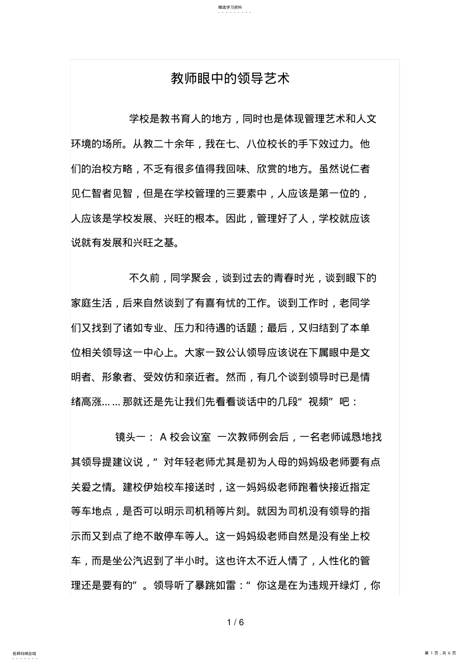 2022年教师眼中的领导艺术 .pdf_第1页