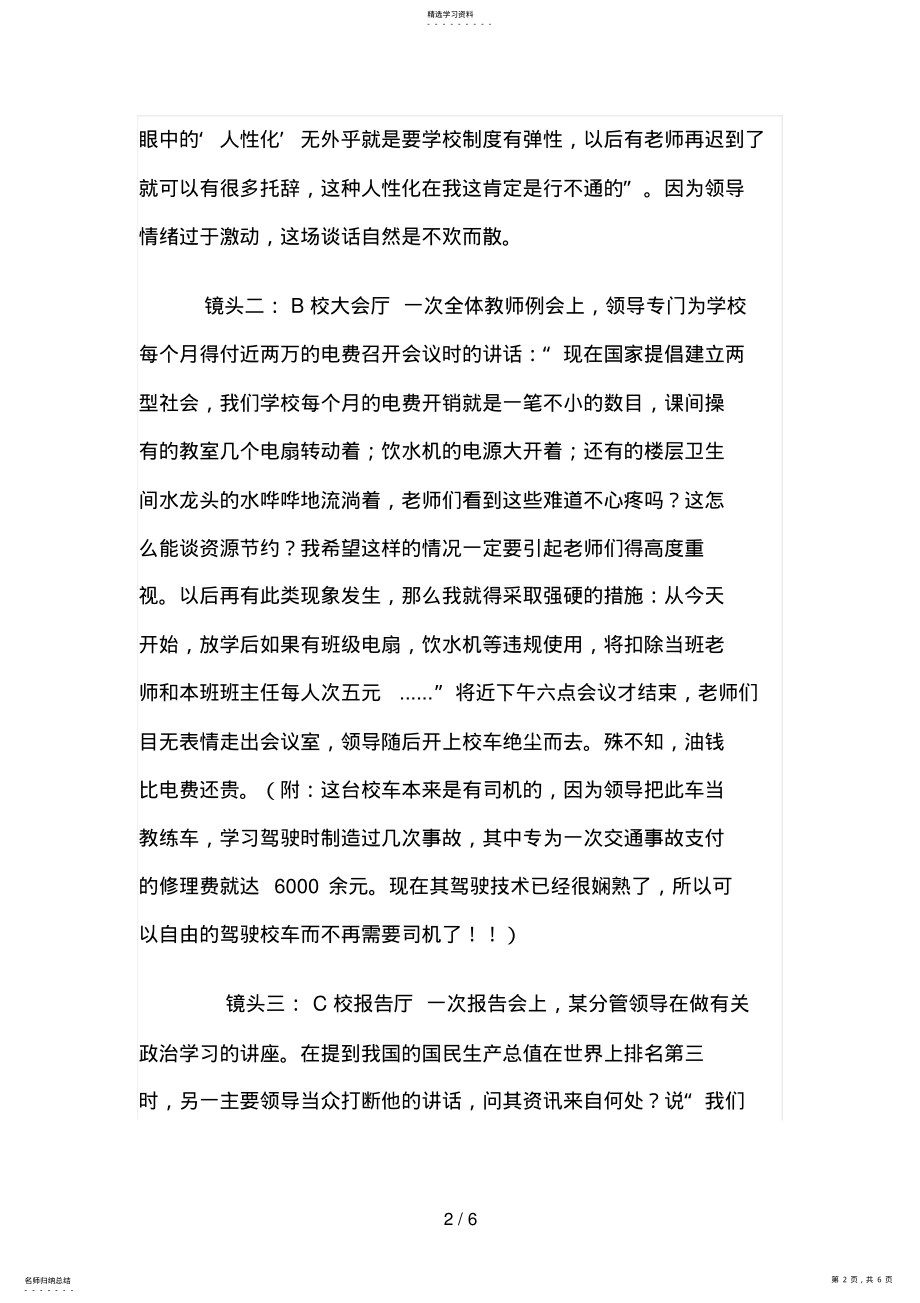 2022年教师眼中的领导艺术 .pdf_第2页