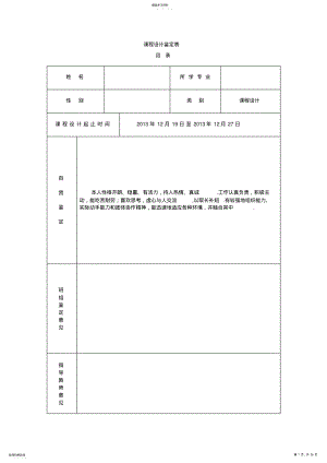 2022年忆茶居餐饮连锁店人力资源课程设计 .pdf