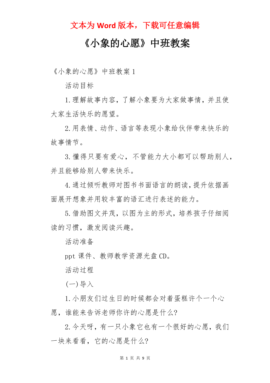 《小象的心愿》中班教案.docx_第1页