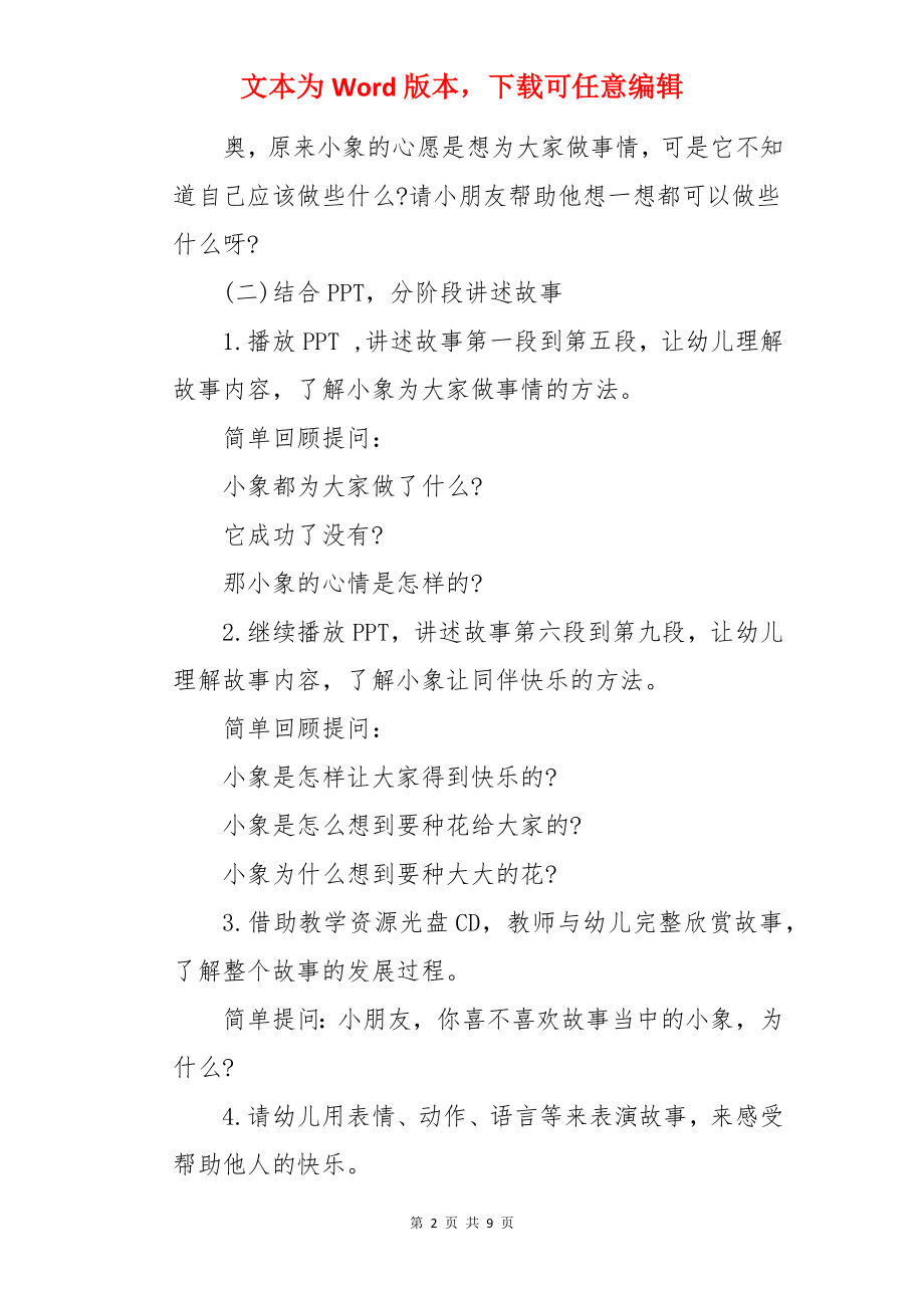 《小象的心愿》中班教案.docx_第2页