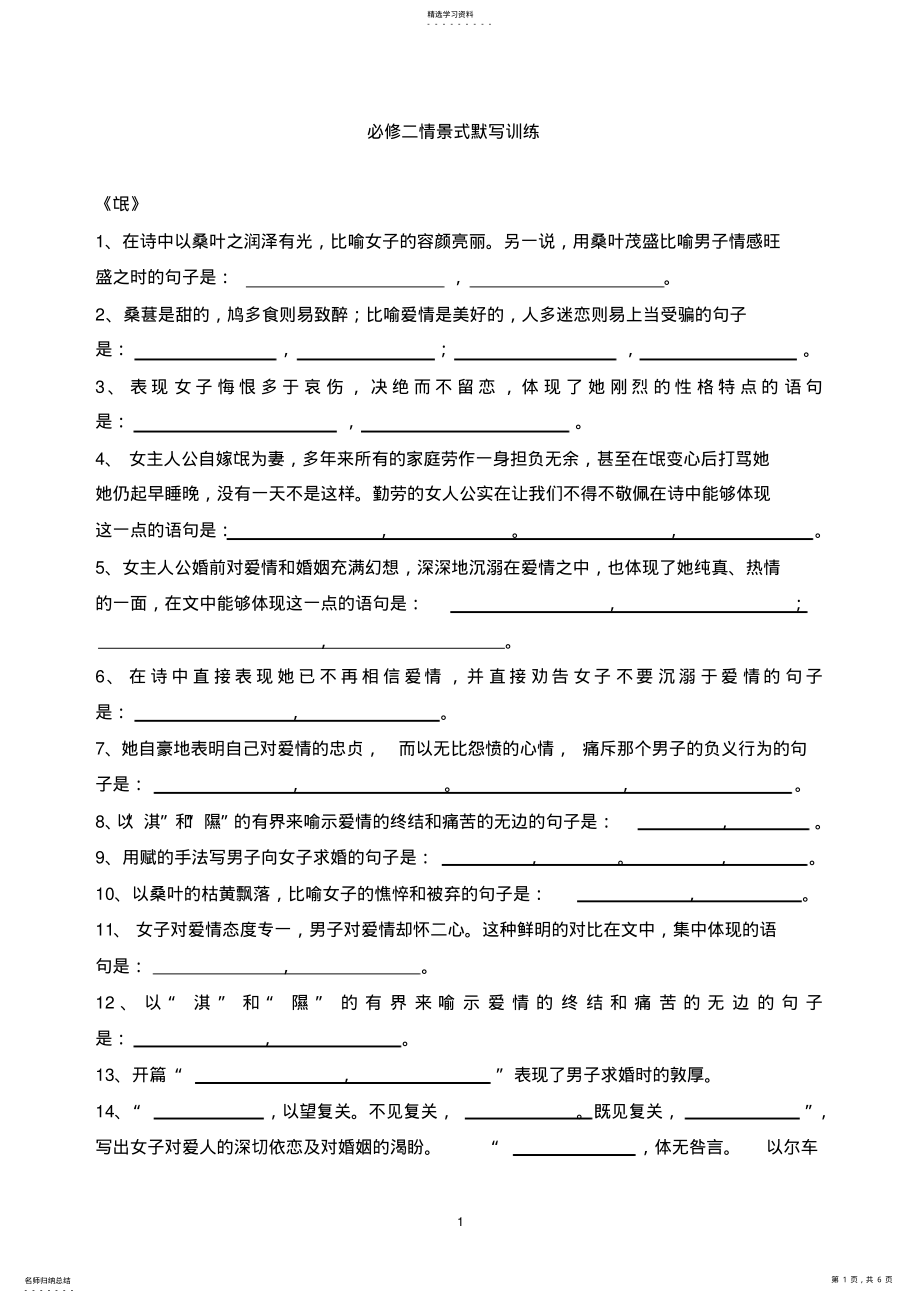 2022年高中语文必修一必修二情景式默写 .pdf_第1页