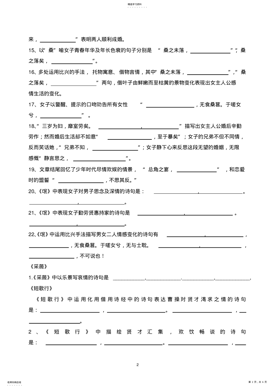 2022年高中语文必修一必修二情景式默写 .pdf_第2页