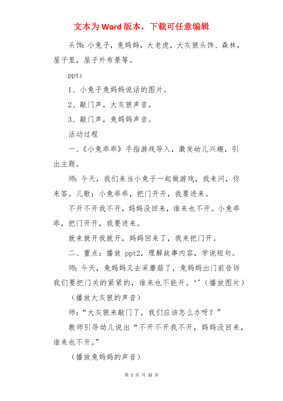 语言教案：小兔乖乖.docx_第2页