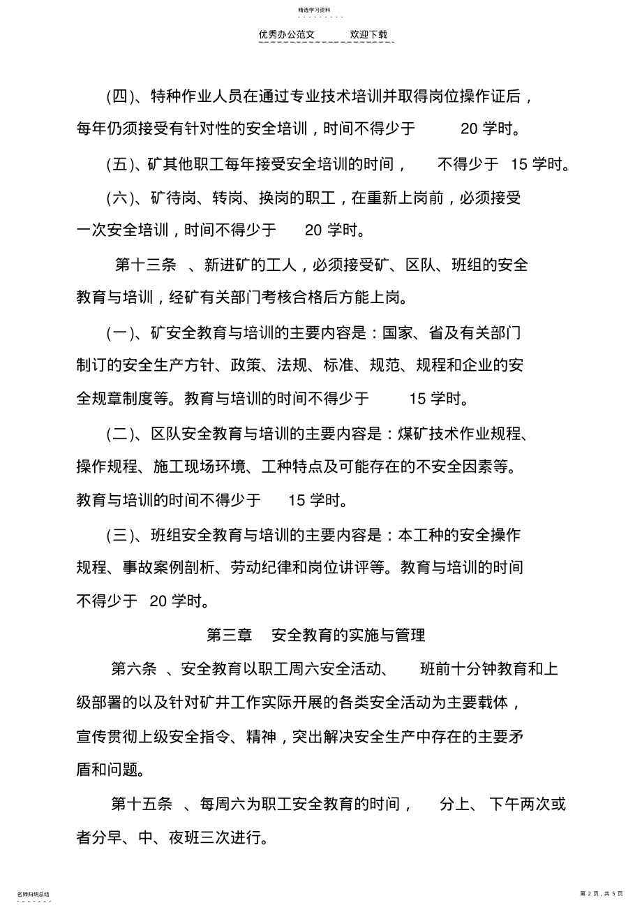 2022年龙山煤矿职工岗前安全培训制度 .pdf_第2页