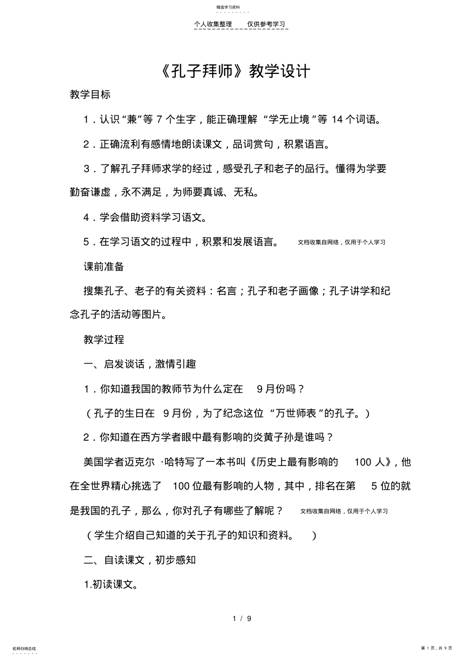 2022年教研活动献课之教学设计 .pdf_第1页